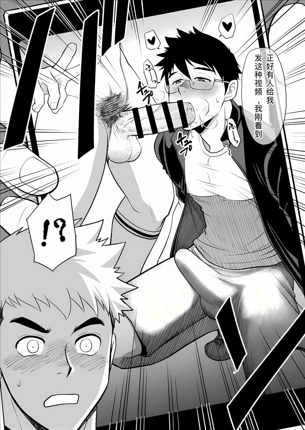 [CLUB-Z (Hinata Yagaki)] What the hell are you doing！using my sliding shorts as your jerk-off material!/你他妈到底在干什么啊！竟然拿我的运动紧身短裤当自慰素材/【藏锋个人汉化】 - Page 20