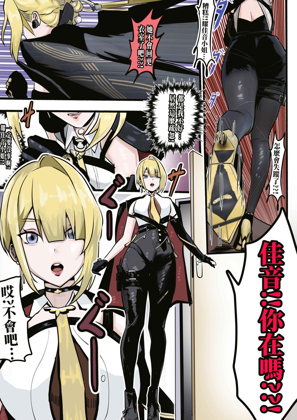 [kao.yellow] 绝区零：失败的保镖 伊芙琳 - Page 2