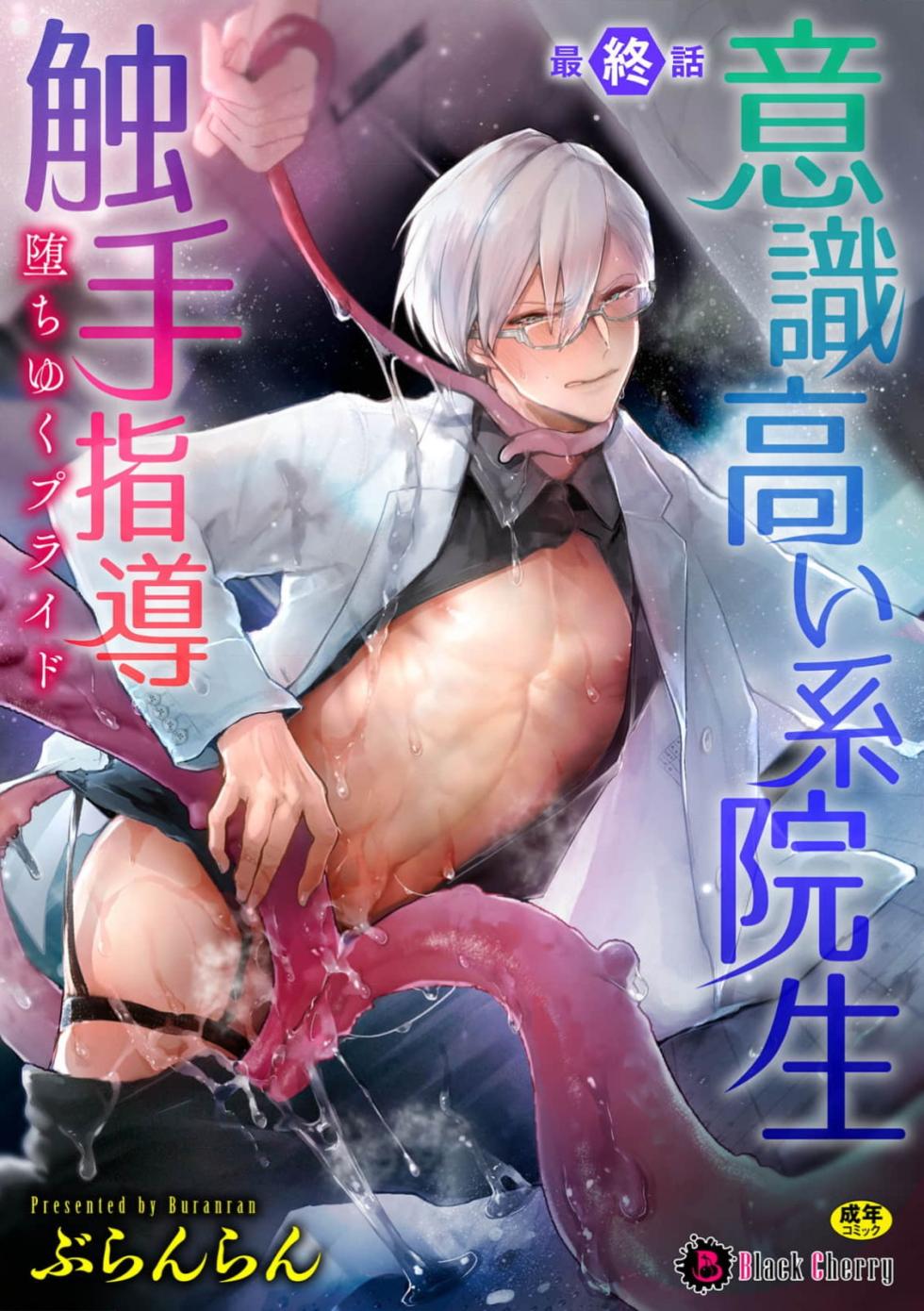 [Buranran] Ishiki Takai-kei Insei Shokushu Shidou Ochiyuku Pride | 高傲学院生的触手指导 逐步堕落的自尊 Ch. 5 [Chinese] [冒险者公会] - Page 1