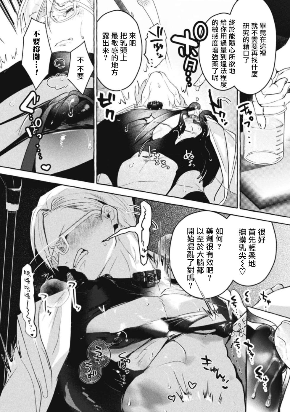 [Buranran] Ishiki Takai-kei Insei Shokushu Shidou Ochiyuku Pride | 高傲学院生的触手指导 逐步堕落的自尊 Ch. 5 [Chinese] [冒险者公会] - Page 4