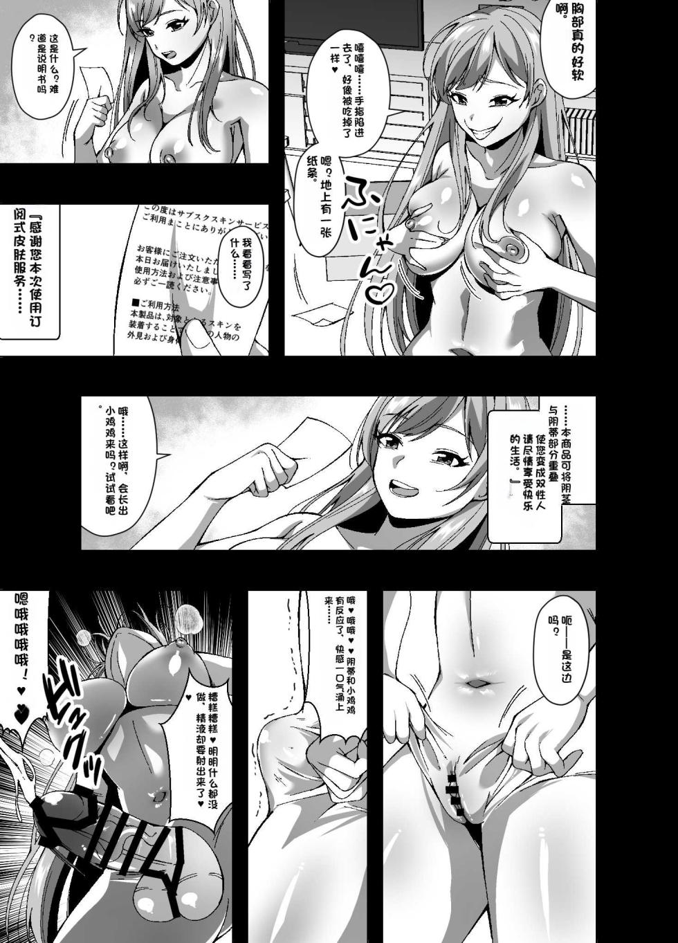 [ai渣翻][Poi Poi Ramen] Subskin Services - Page 9