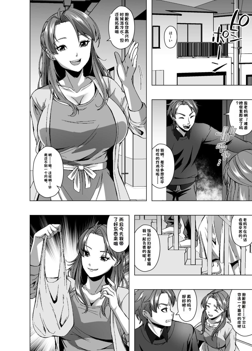 [ai渣翻][Poi Poi Ramen] Subskin Services - Page 22