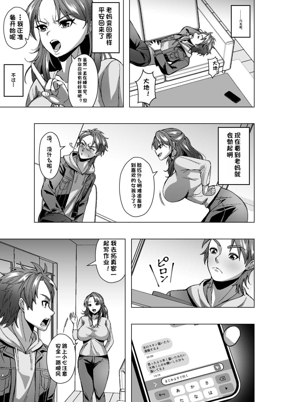 [ai渣翻][Poi Poi Ramen] Subskin Services - Page 33