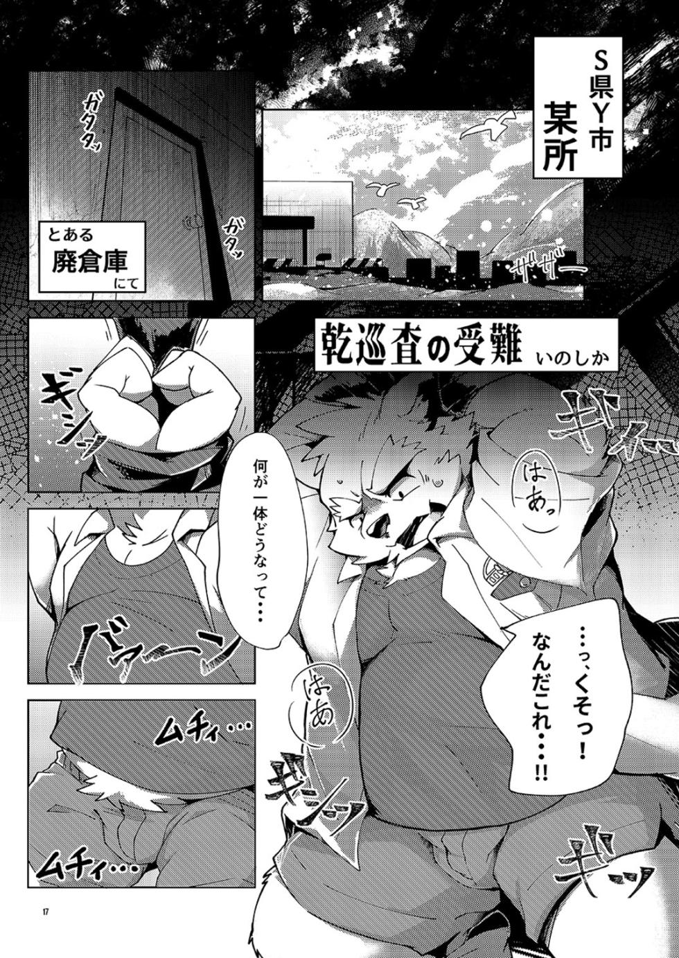 (C99) [ノスタルジックシンドローム (よろず)] 乾巡査と猫里くんのお祭！ [Digital] - Page 19