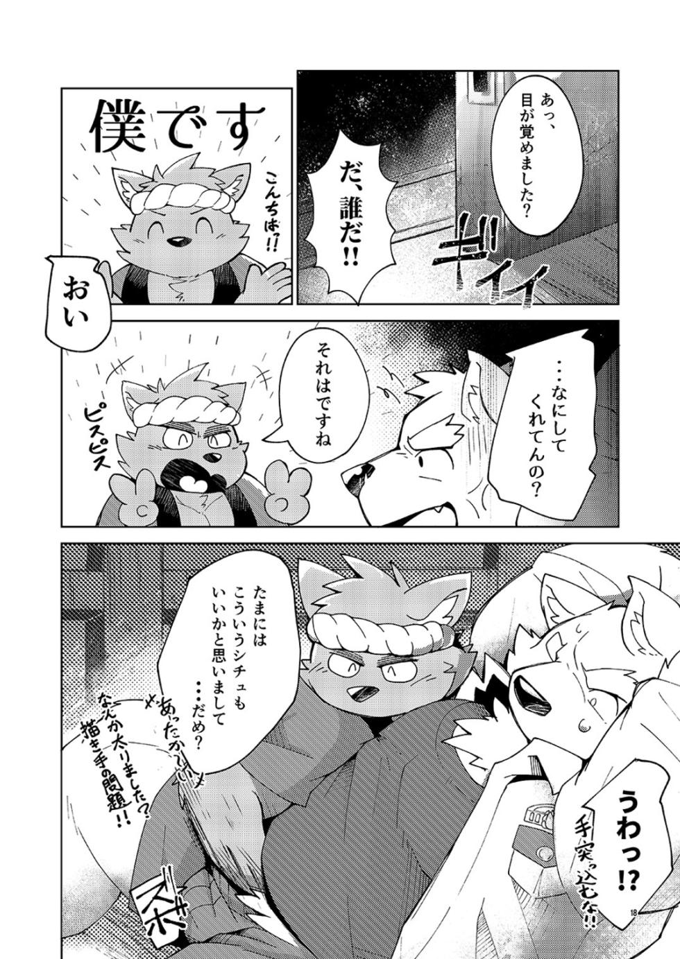 (C99) [ノスタルジックシンドローム (よろず)] 乾巡査と猫里くんのお祭！ [Digital] - Page 20