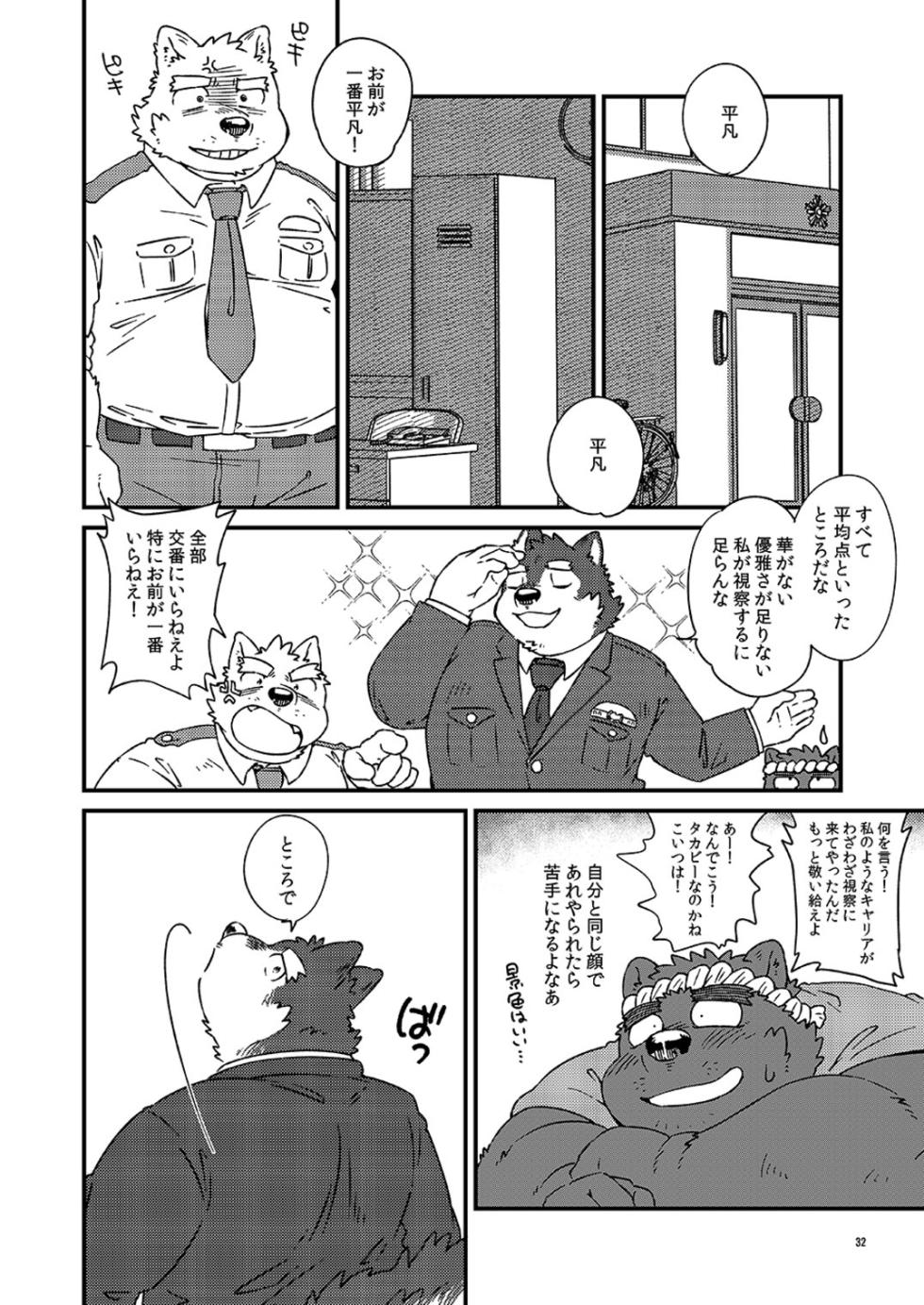 (C99) [ノスタルジックシンドローム (よろず)] 乾巡査と猫里くんのお祭！ [Digital] - Page 34