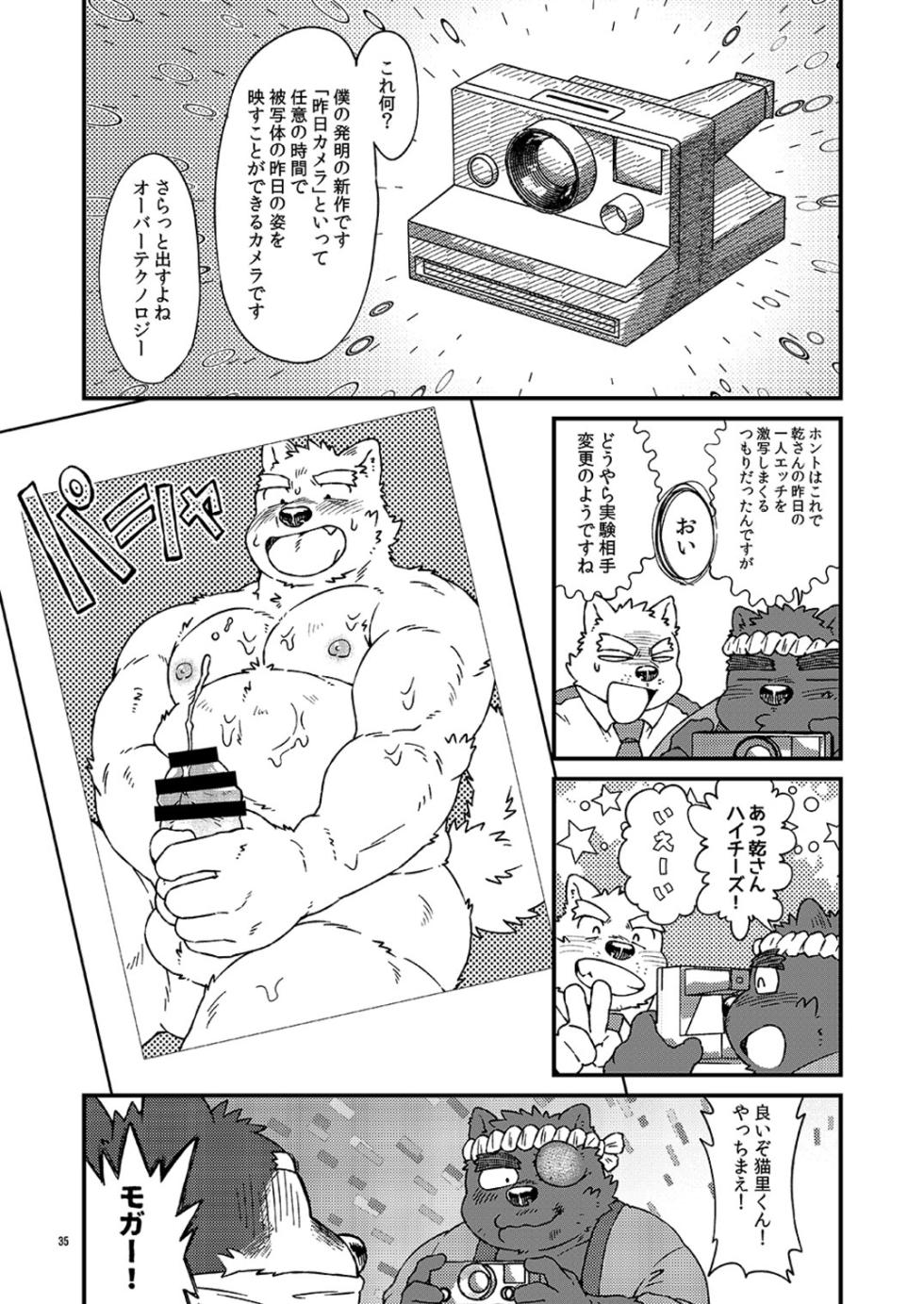 (C99) [ノスタルジックシンドローム (よろず)] 乾巡査と猫里くんのお祭！ [Digital] - Page 37