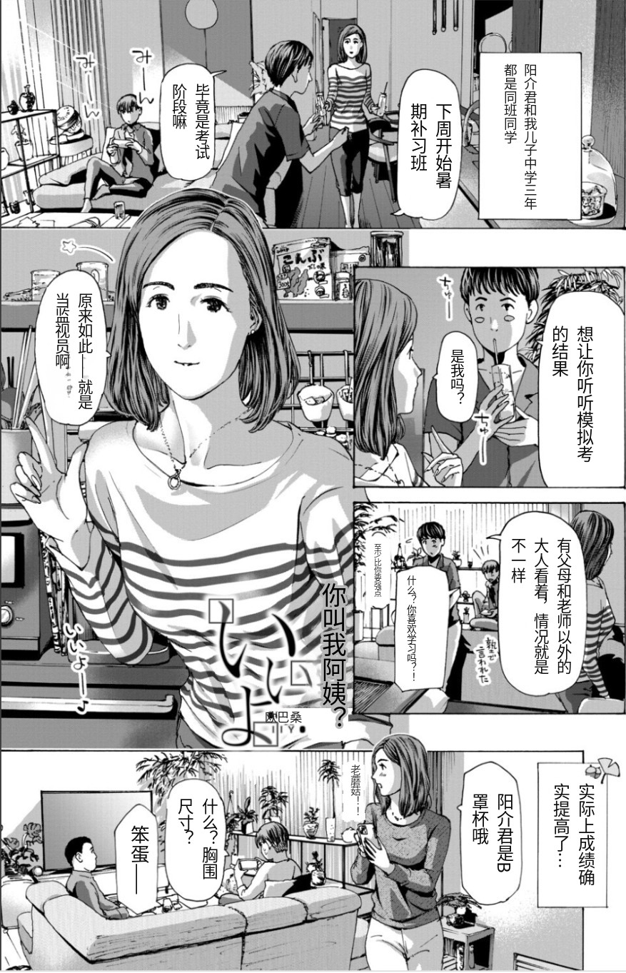 或许当阿姨也挺不错的.... - Page 3