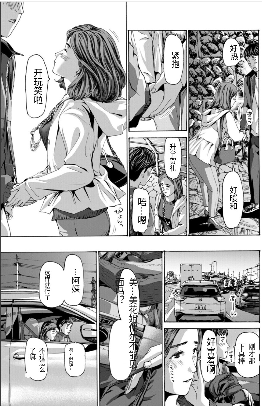 或许当阿姨也挺不错的.... - Page 9