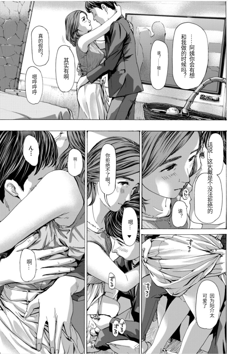或许当阿姨也挺不错的.... - Page 37