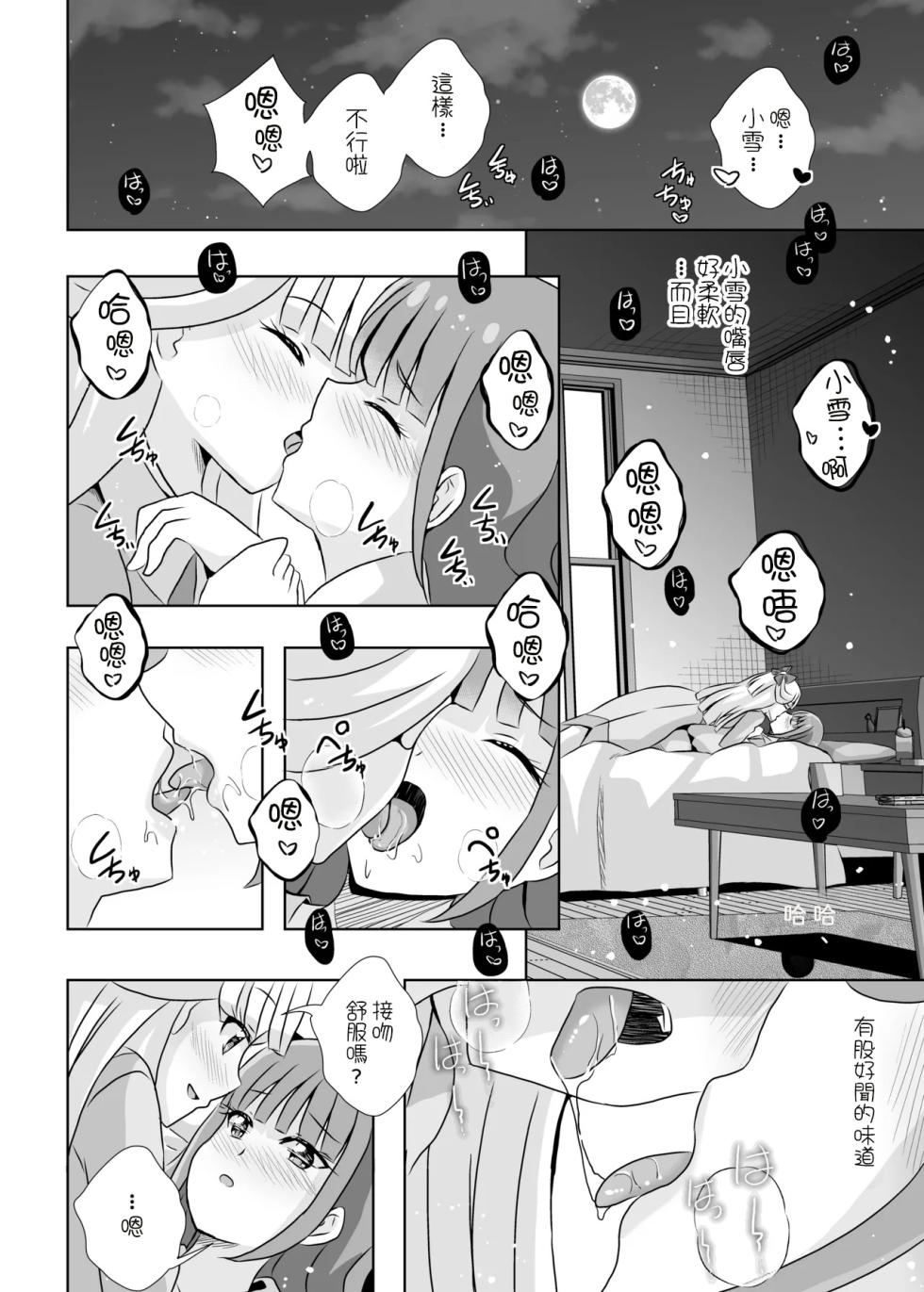 [MirrorWorld (Mira)] Nyan Nyan Nyan (Wonderful PreCure!) [Digital] [AI漢化] - Page 11