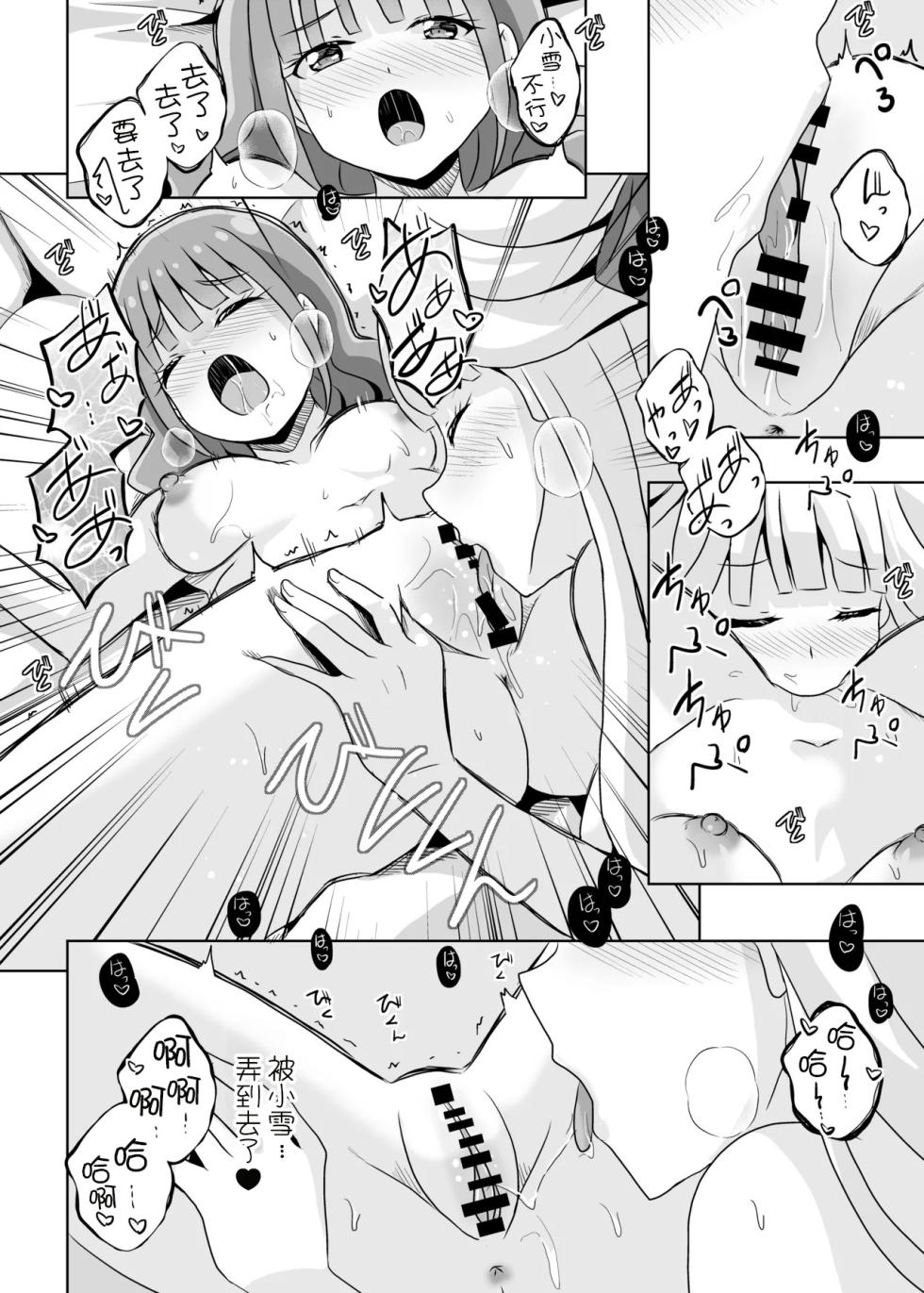 [MirrorWorld (Mira)] Nyan Nyan Nyan (Wonderful PreCure!) [Digital] [AI漢化] - Page 15