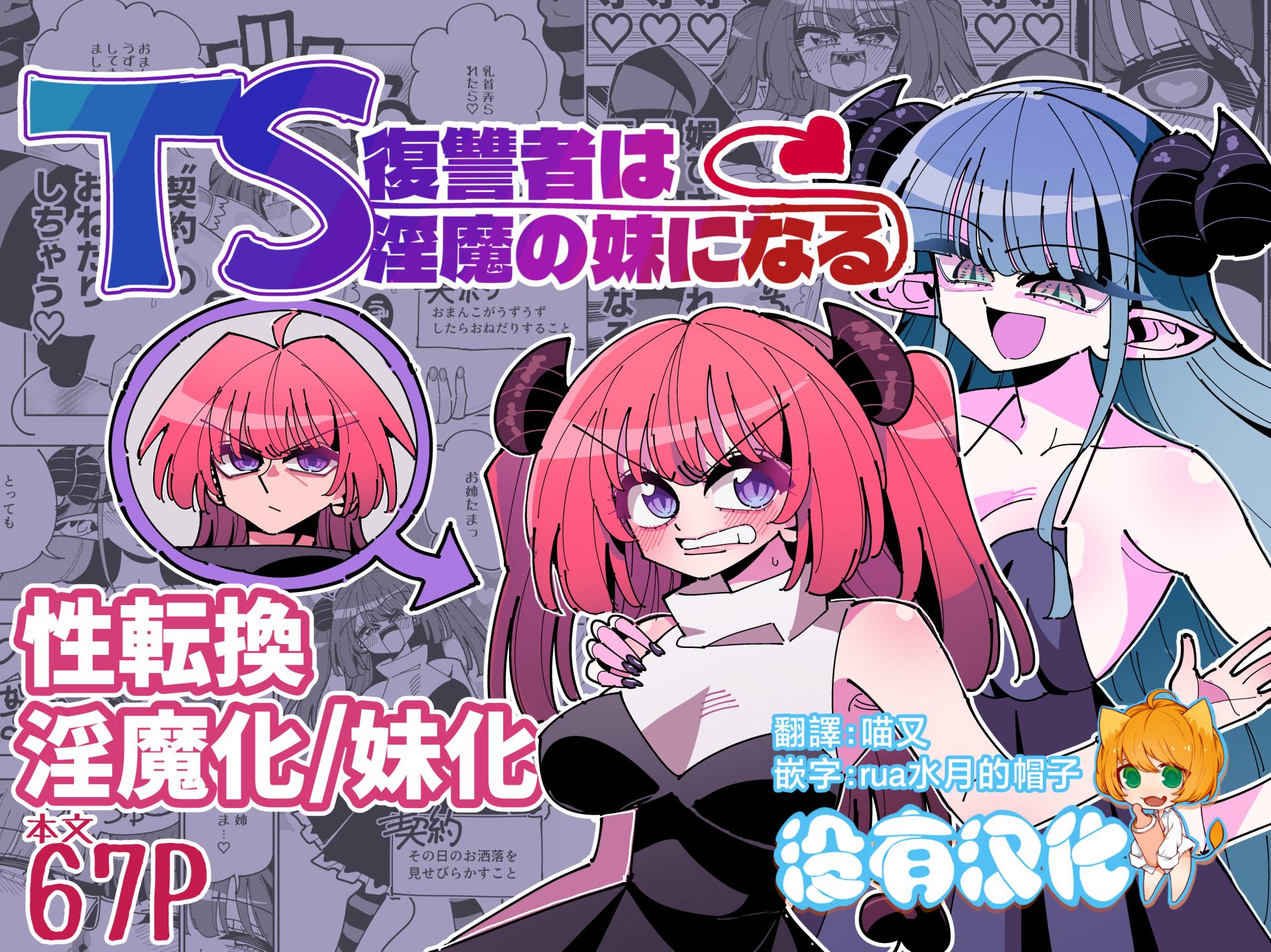 [7 Colored LED (Nekonso)] TS Fukushuusha wa Inma no Imouto ni Naru [Chinese] [沒有漢化] (Ongoing) - Page 1