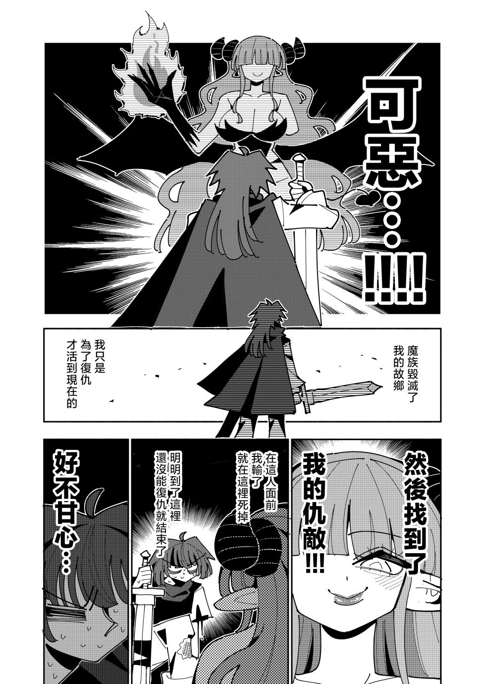 [7 Colored LED (Nekonso)] TS Fukushuusha wa Inma no Imouto ni Naru [Chinese] [沒有漢化] (Ongoing) - Page 5