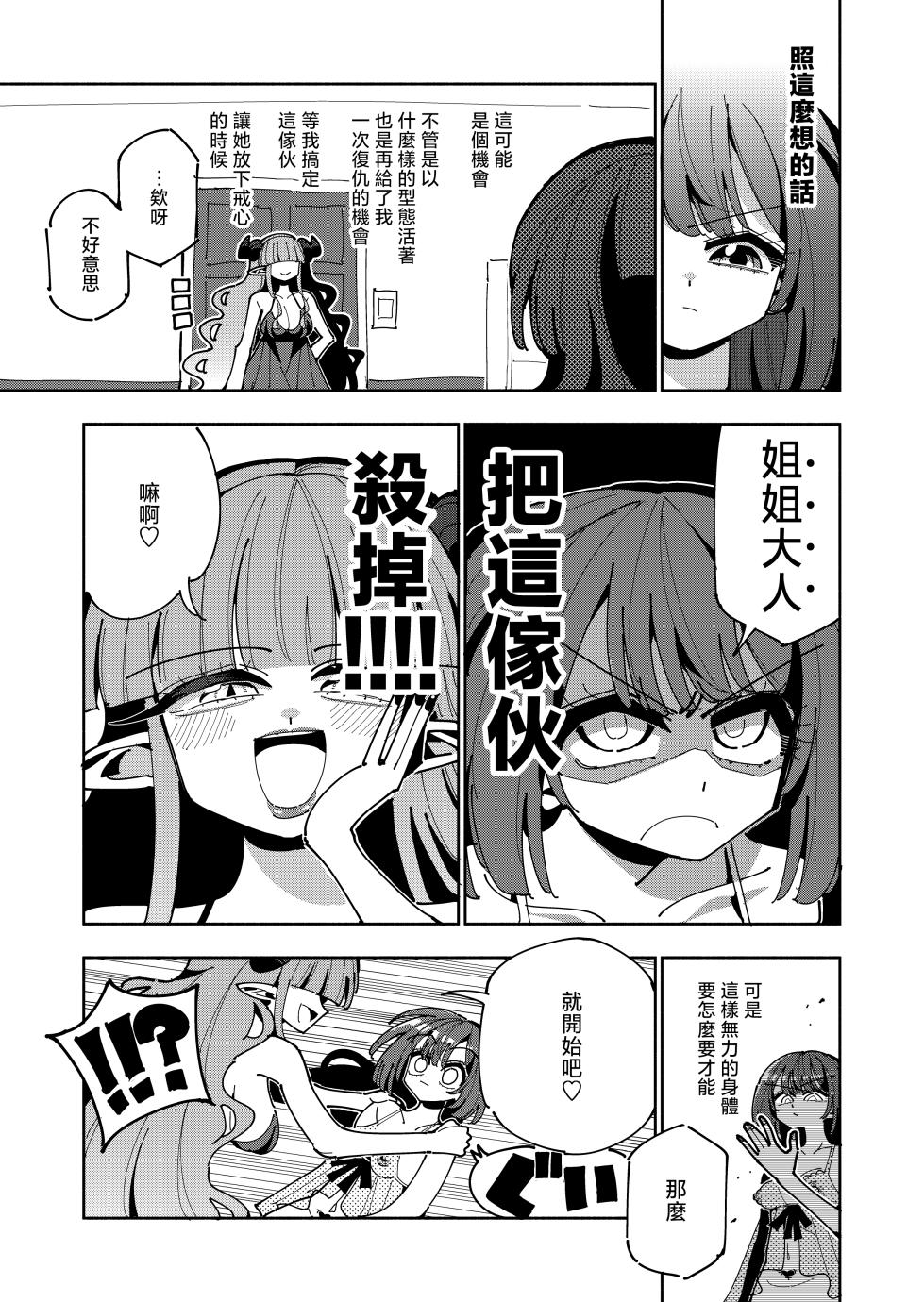 [7 Colored LED (Nekonso)] TS Fukushuusha wa Inma no Imouto ni Naru [Chinese] [沒有漢化] (Ongoing) - Page 10