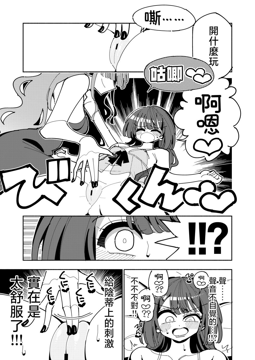 [7 Colored LED (Nekonso)] TS Fukushuusha wa Inma no Imouto ni Naru [Chinese] [沒有漢化] (Ongoing) - Page 12