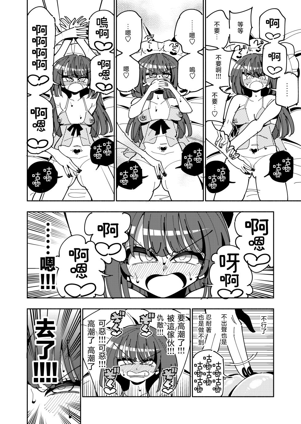 [7 Colored LED (Nekonso)] TS Fukushuusha wa Inma no Imouto ni Naru [Chinese] [沒有漢化] (Ongoing) - Page 13