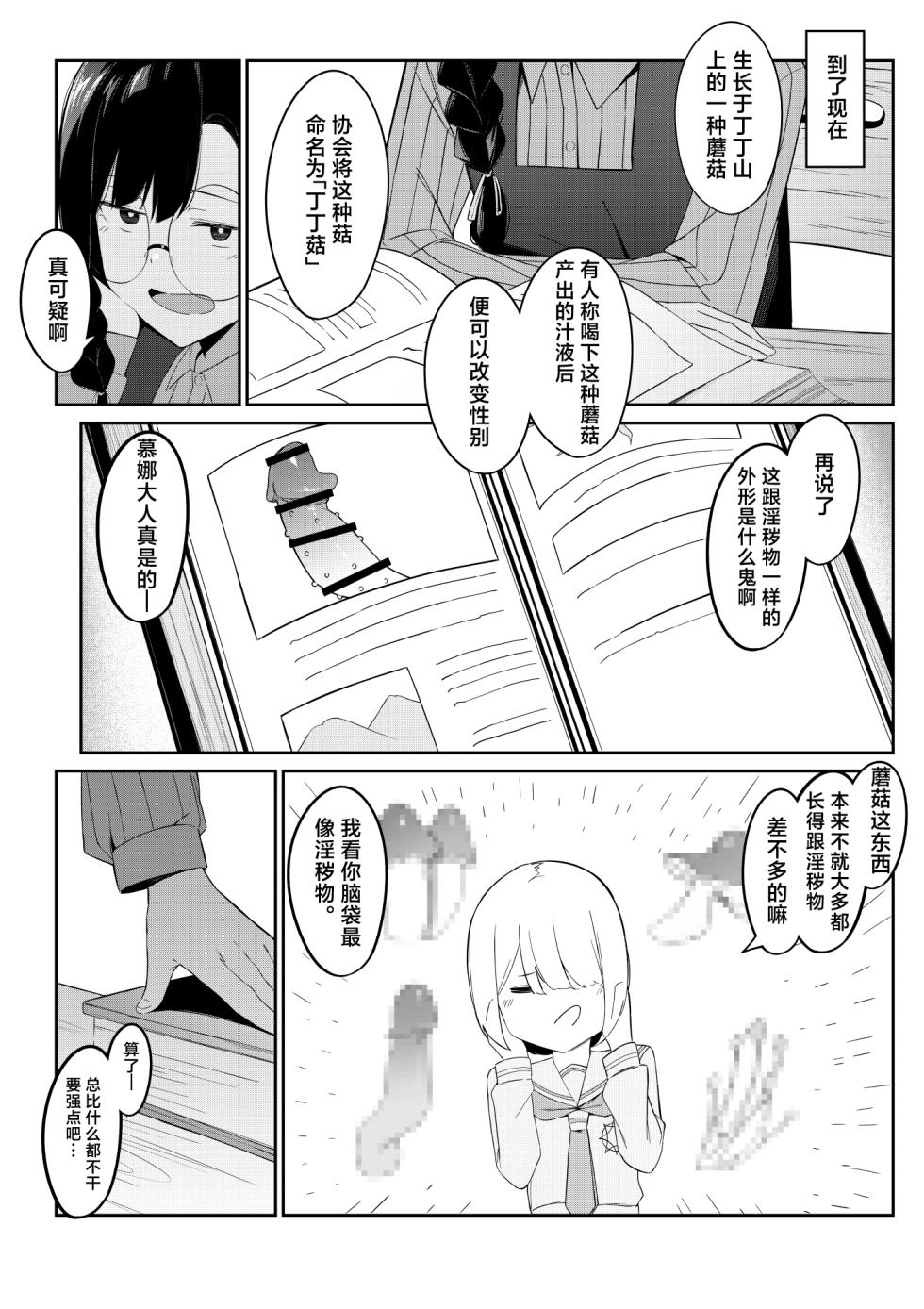 [Uchi no Yoko (Hanamaru Sensei)] Elite Mahoutsukai no Ecchi na Hanashi -Aru Yama no Chinnoko Densetsu- | 精英魔法师的色色小故事 [Chinese] [白杨汉化组] - Page 11