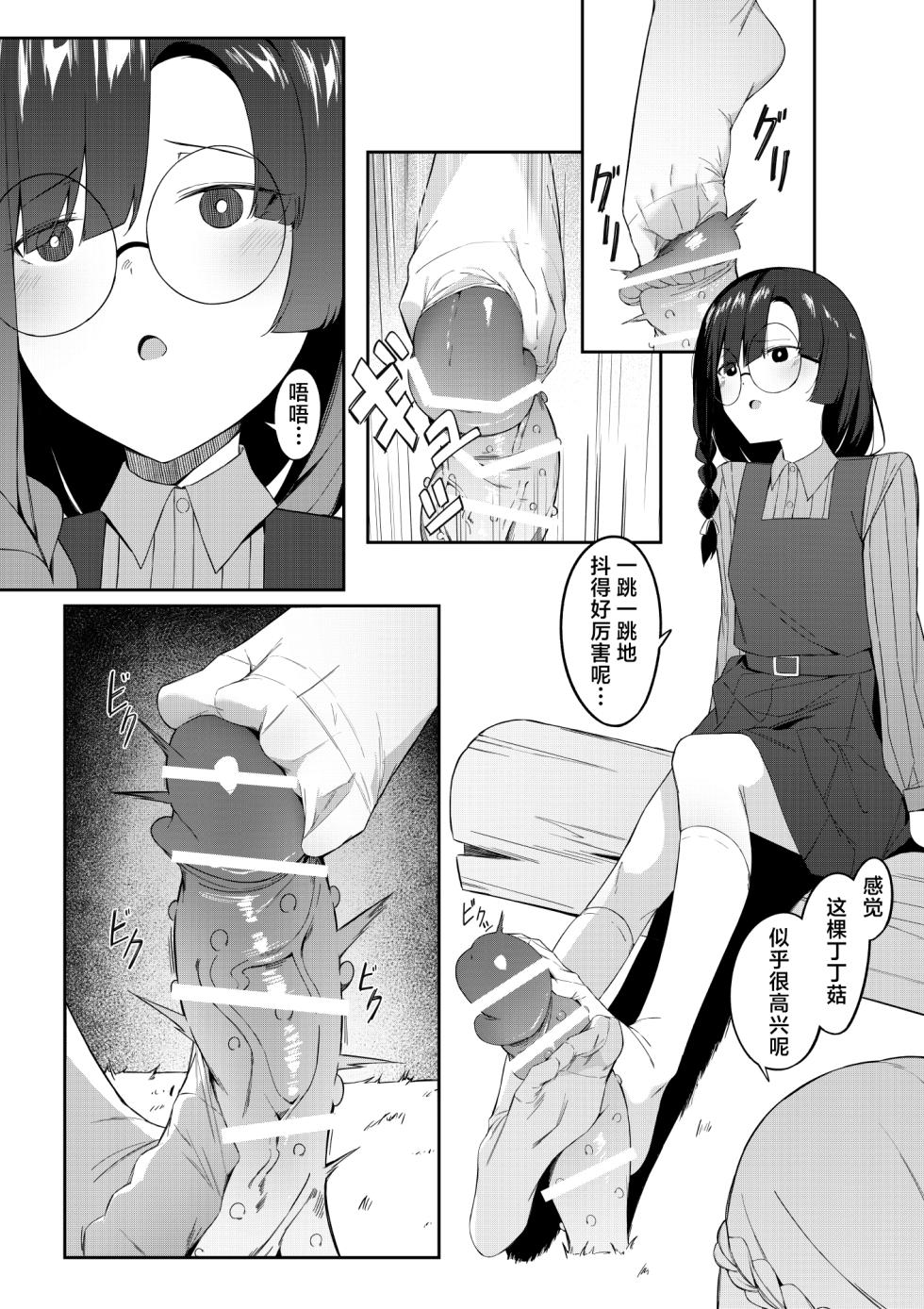 [Uchi no Yoko (Hanamaru Sensei)] Elite Mahoutsukai no Ecchi na Hanashi -Aru Yama no Chinnoko Densetsu- | 精英魔法师的色色小故事 [Chinese] [白杨汉化组] - Page 19