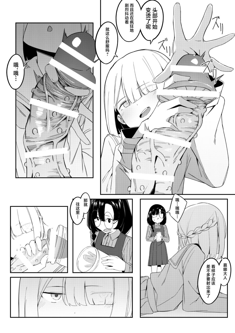 [Uchi no Yoko (Hanamaru Sensei)] Elite Mahoutsukai no Ecchi na Hanashi -Aru Yama no Chinnoko Densetsu- | 精英魔法师的色色小故事 [Chinese] [白杨汉化组] - Page 25