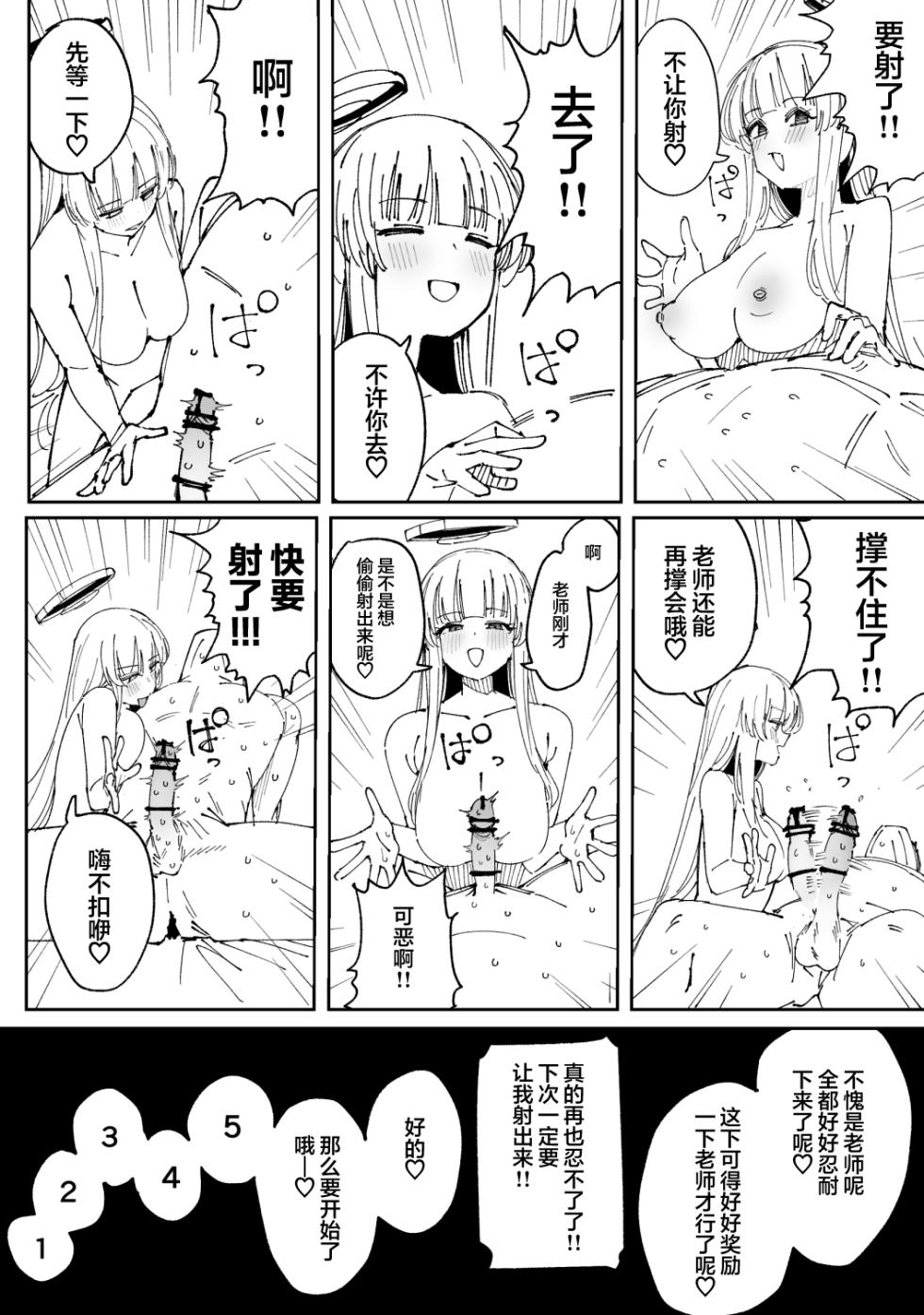 [Putama] Fanbox汉化合集 (Blue Archive) [Chinese] [欶澜汉化组] - Page 25