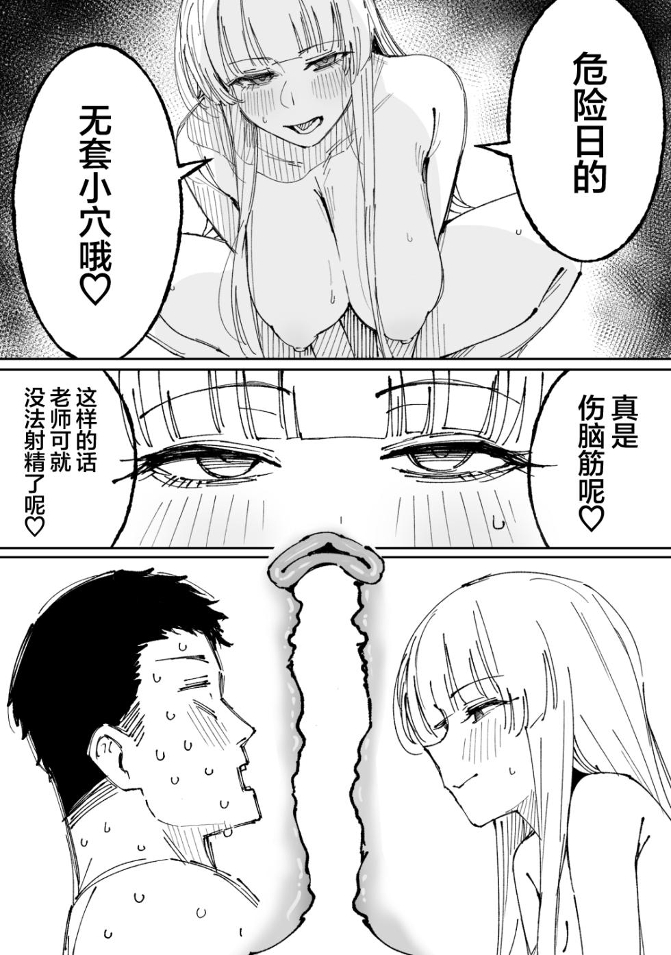 [Putama] Fanbox汉化合集 (Blue Archive) [Chinese] [欶澜汉化组] - Page 29