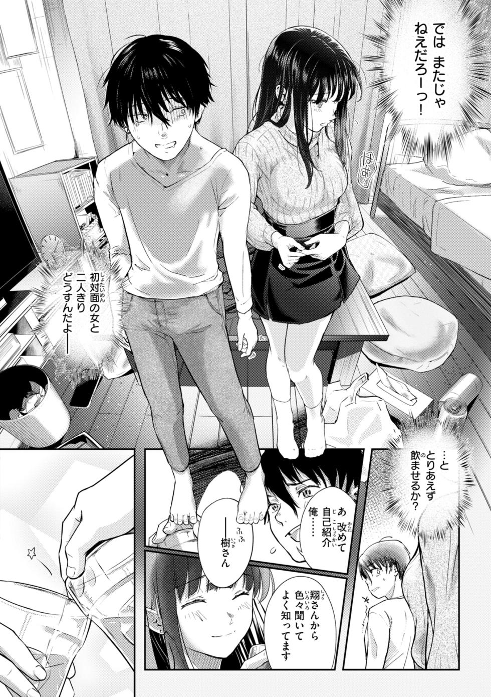 [Sawatashi Yun] Kanojo wa Saretai - She wants more and more... [Digital] - Page 6