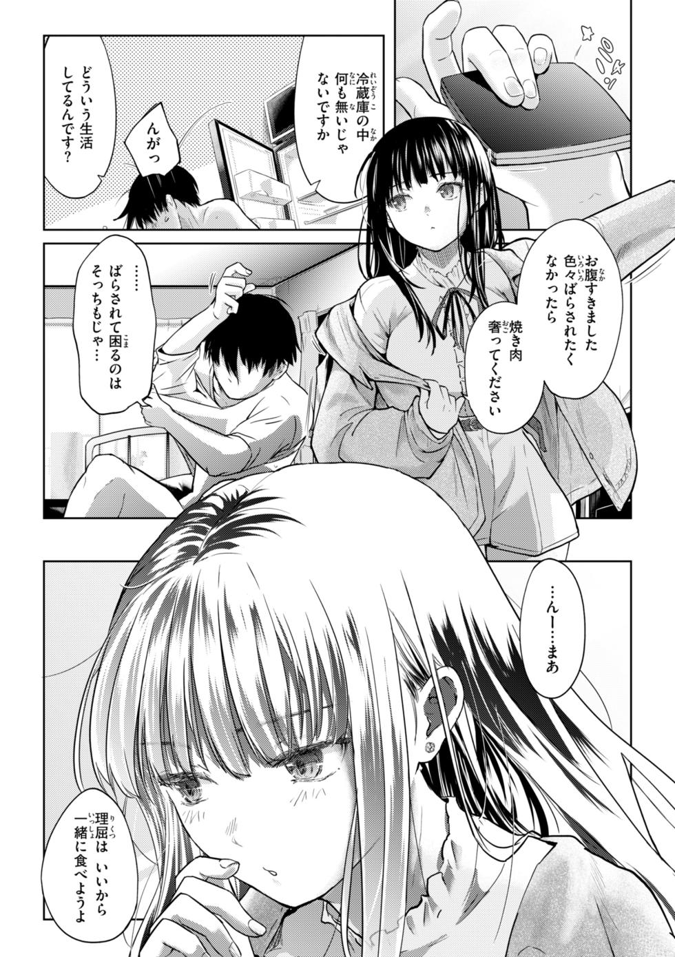 [Sawatashi Yun] Kanojo wa Saretai - She wants more and more... [Digital] - Page 35