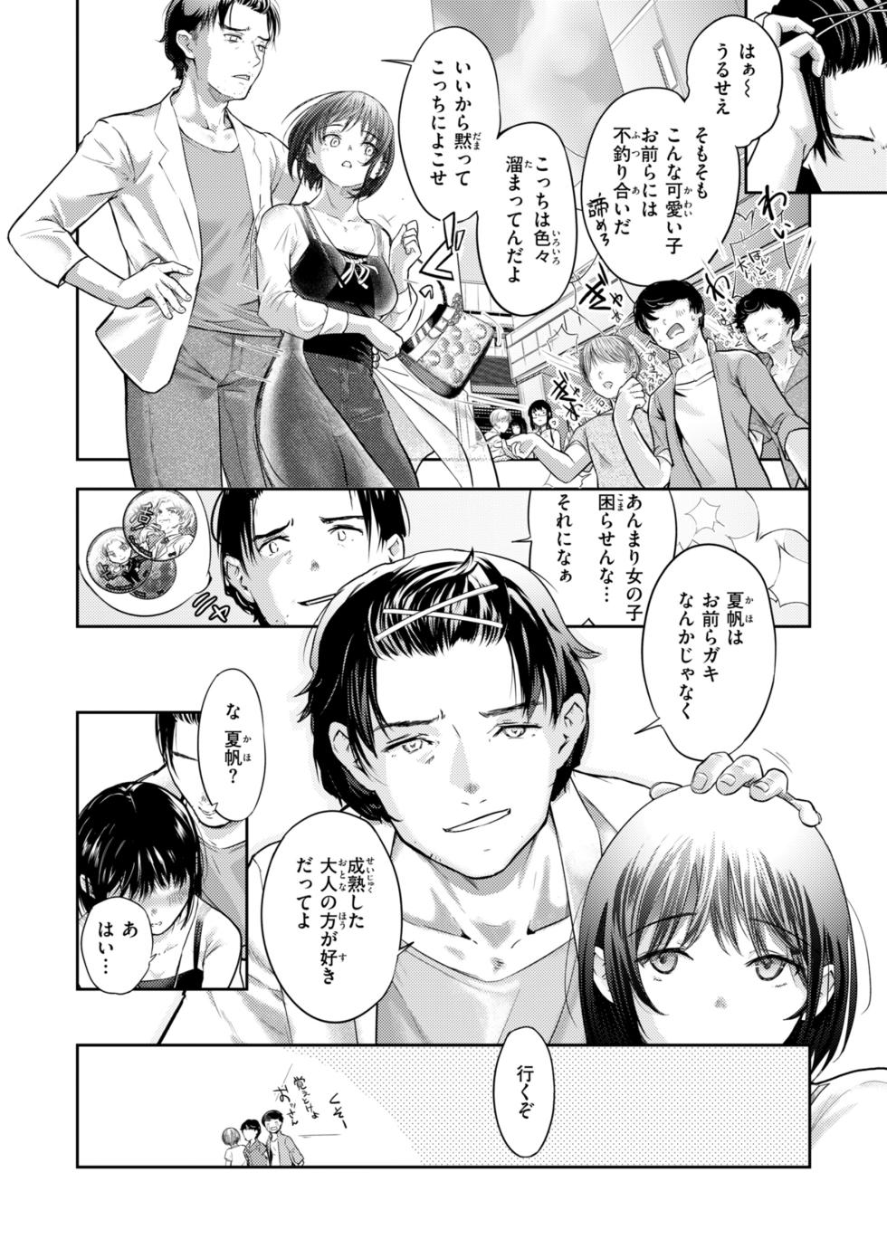 [Sawatashi Yun] Kanojo wa Saretai - She wants more and more... [Digital] - Page 40
