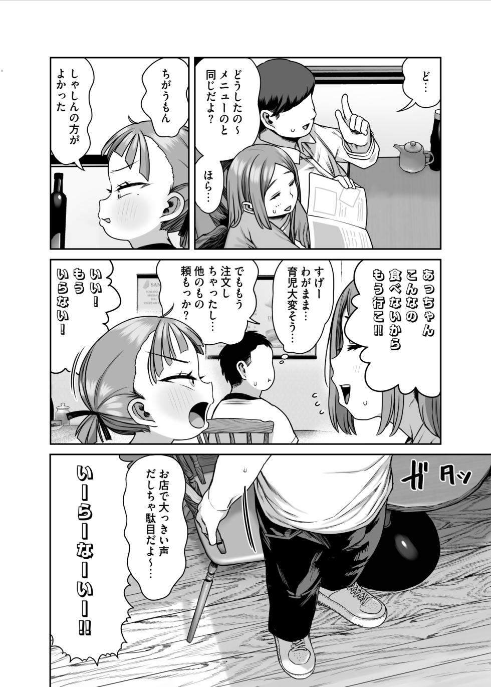 [Kereno Teikoku (Kereno)] Bokkichuu dake Ninshiki Kaihen Sennou Dekiru Nouryoku [Digital] - Page 3