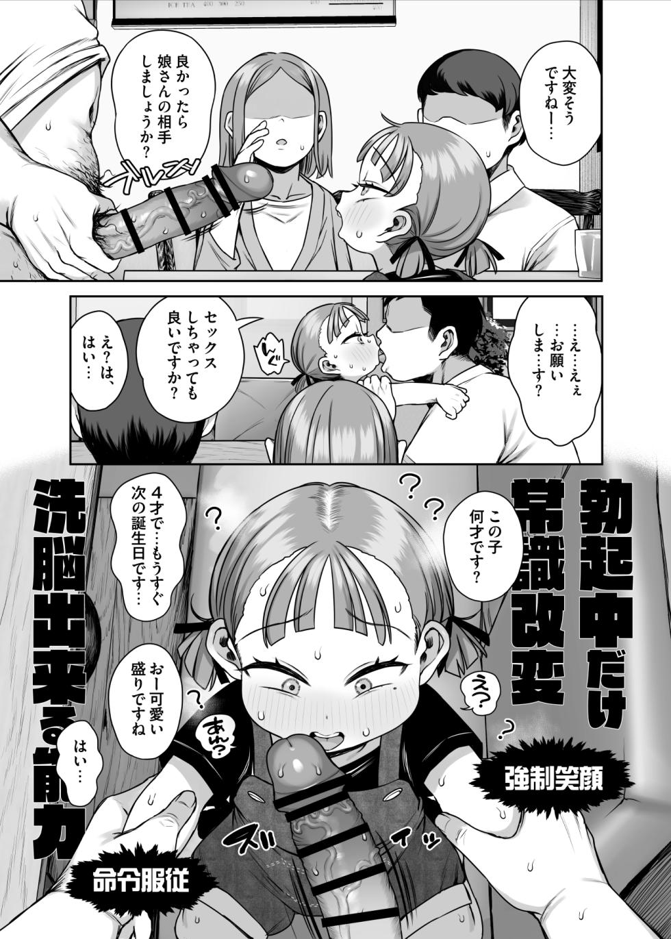 [Kereno Teikoku (Kereno)] Bokkichuu dake Ninshiki Kaihen Sennou Dekiru Nouryoku [Digital] - Page 4