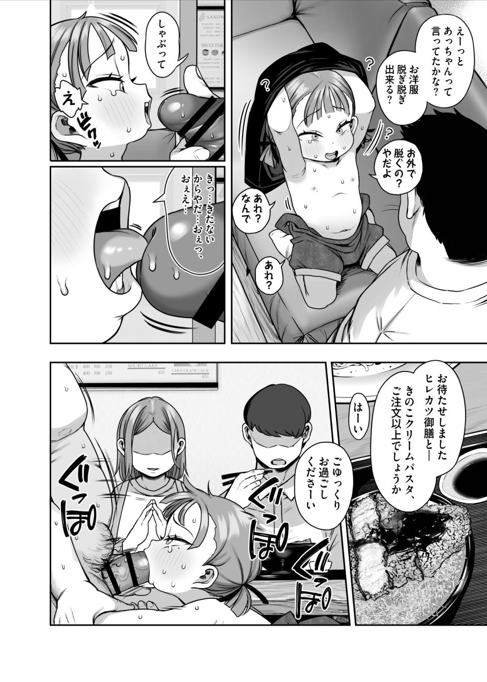 [Kereno Teikoku (Kereno)] Bokkichuu dake Ninshiki Kaihen Sennou Dekiru Nouryoku [Digital] - Page 5
