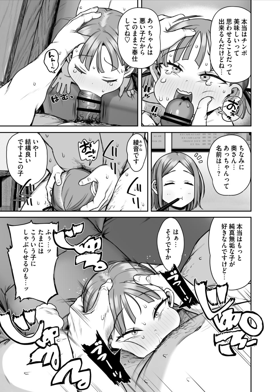 [Kereno Teikoku (Kereno)] Bokkichuu dake Ninshiki Kaihen Sennou Dekiru Nouryoku [Digital] - Page 6