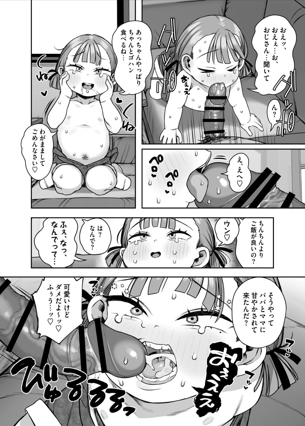 [Kereno Teikoku (Kereno)] Bokkichuu dake Ninshiki Kaihen Sennou Dekiru Nouryoku [Digital] - Page 7