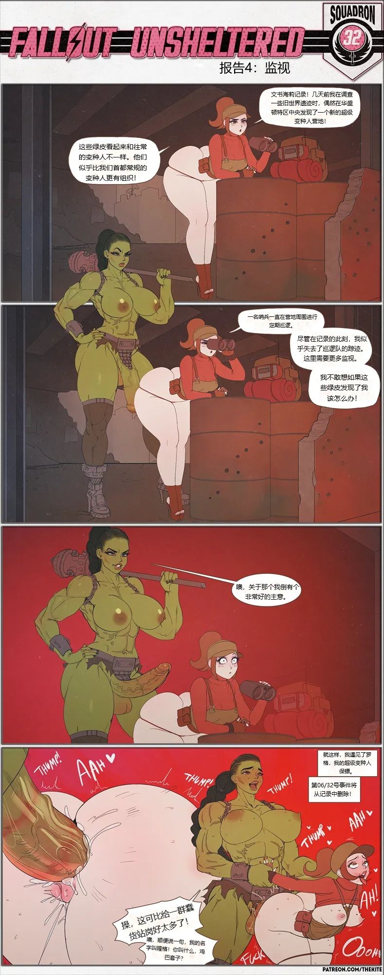 荒淫避难所 - Page 4