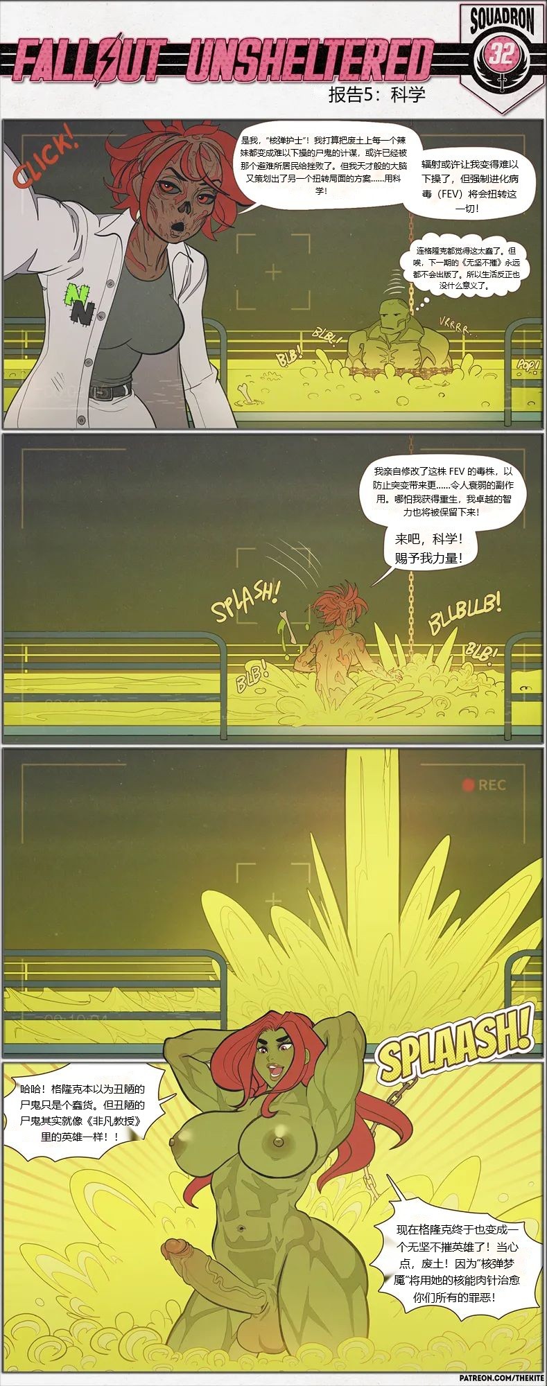 荒淫避难所 - Page 5