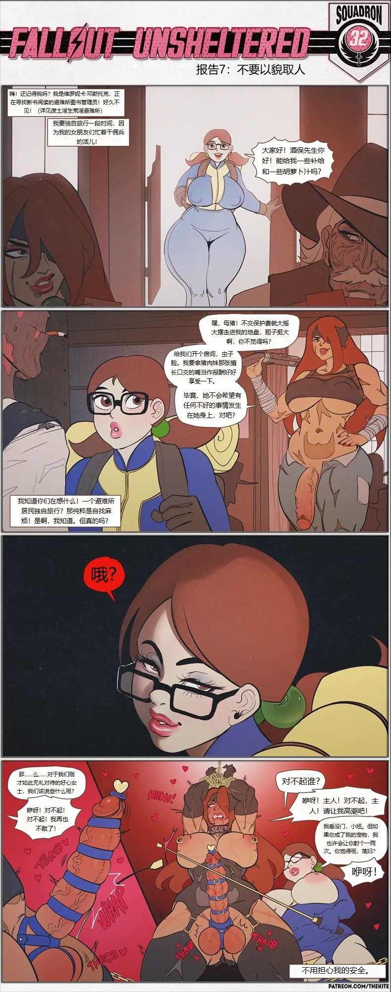 荒淫避难所 - Page 7