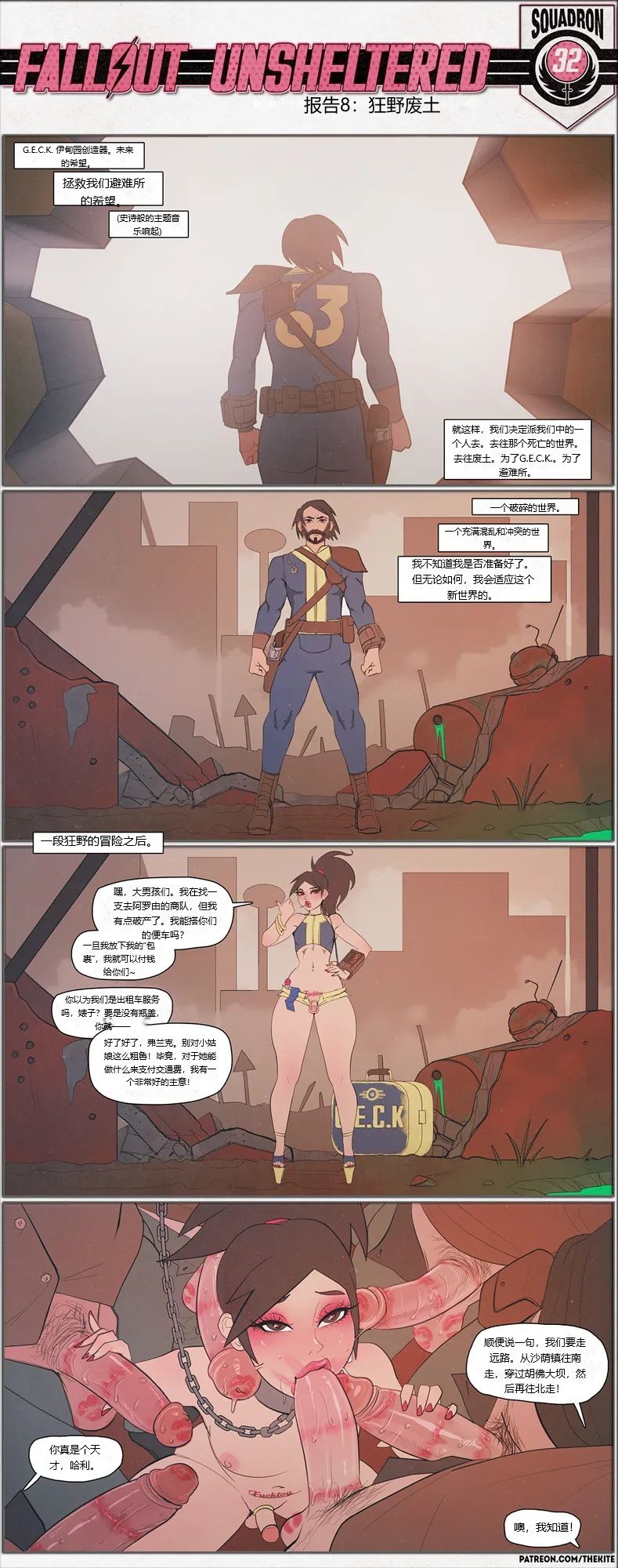 荒淫避难所 - Page 8