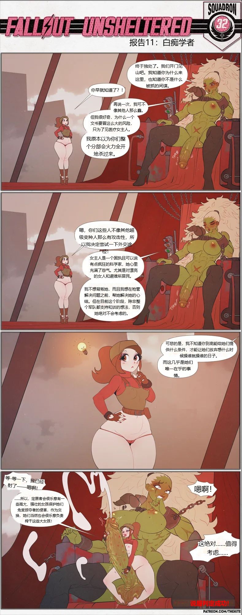 荒淫避难所 - Page 11