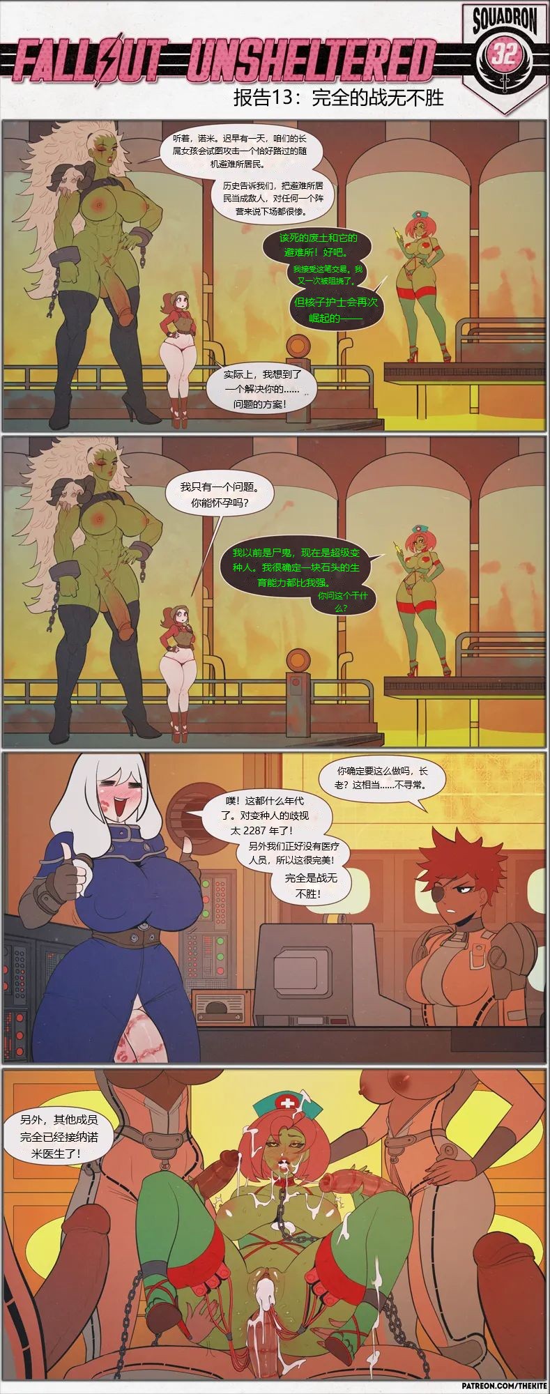 荒淫避难所 - Page 13