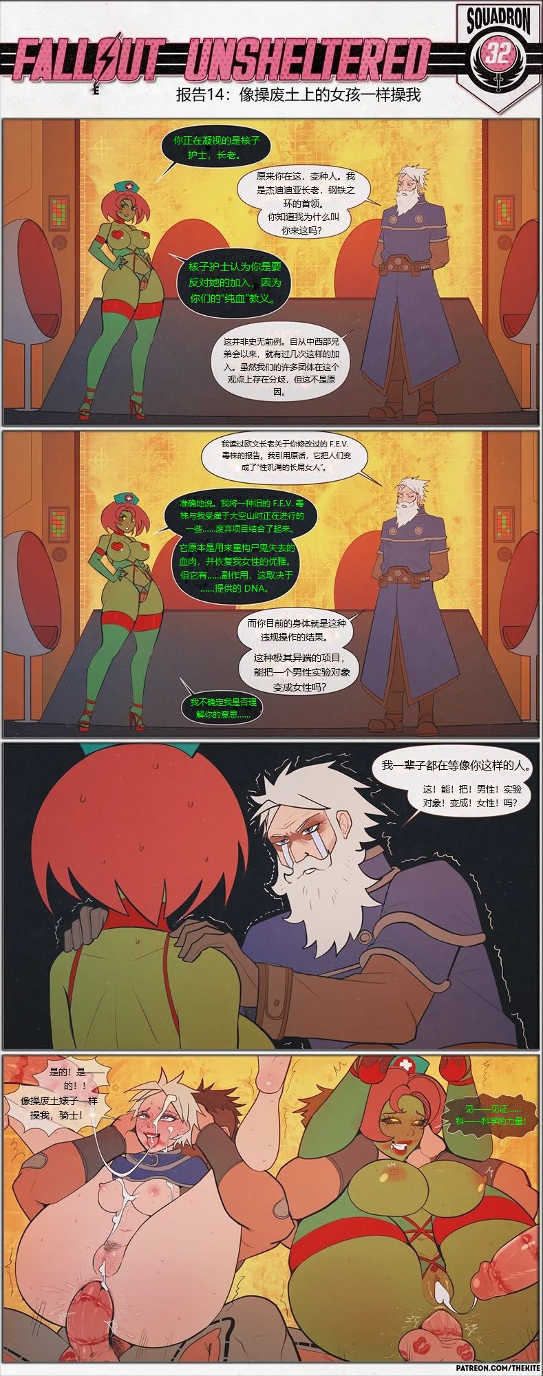 荒淫避难所 - Page 14
