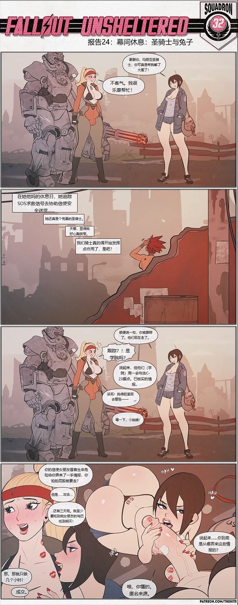 荒淫避难所 - Page 24