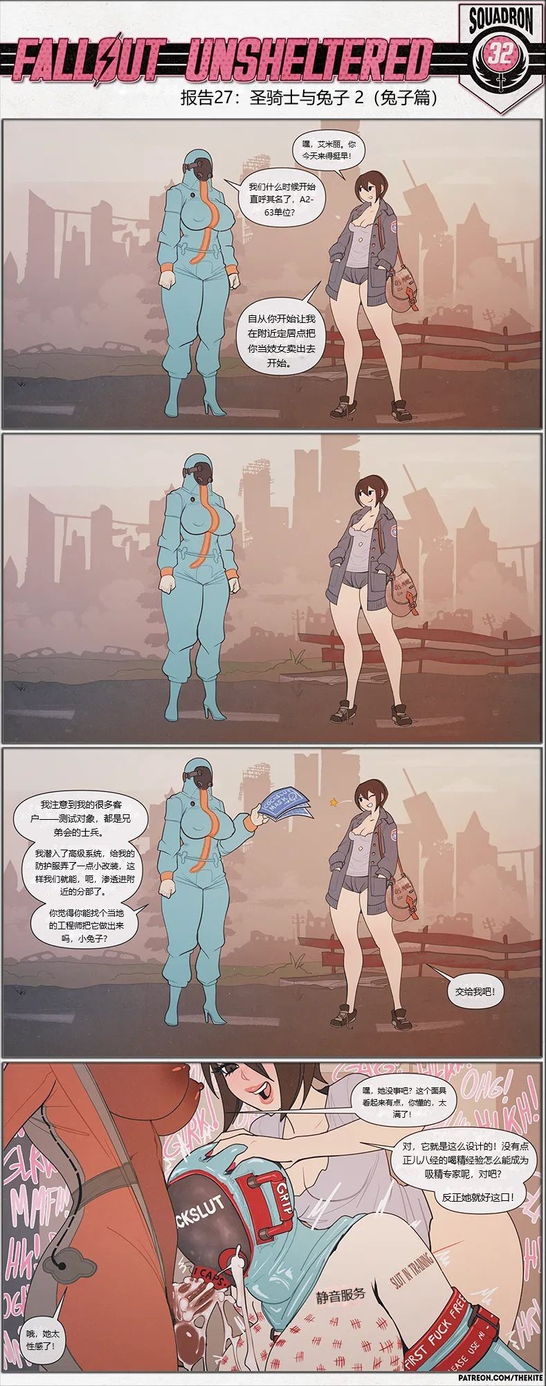 荒淫避难所 - Page 27