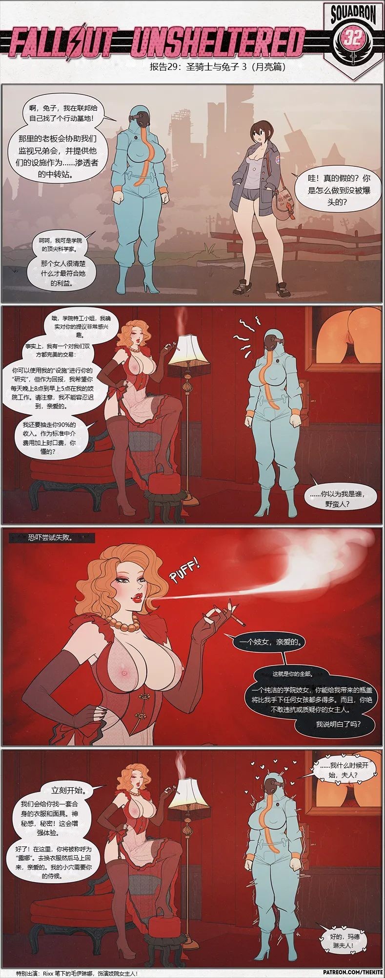 荒淫避难所 - Page 29