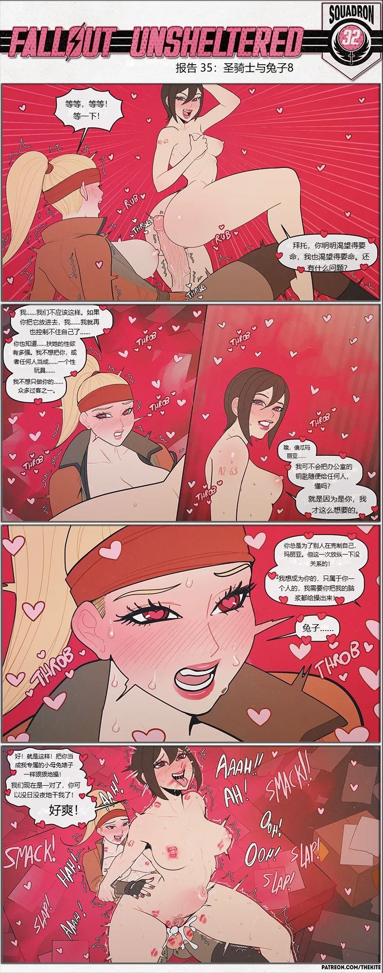 荒淫避难所 - Page 35