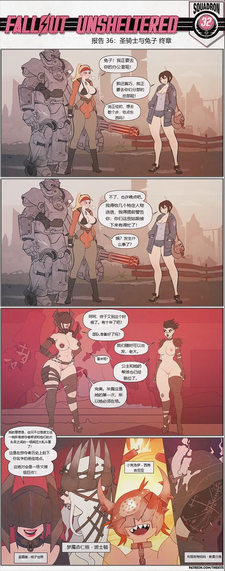 荒淫避难所 - Page 36