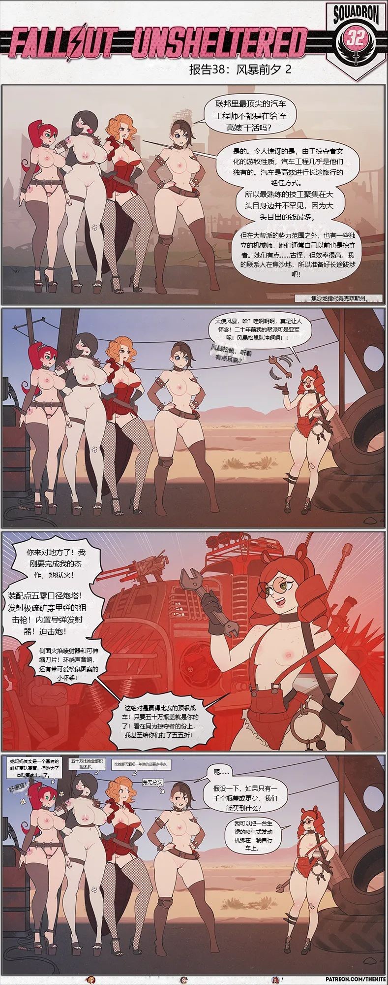 荒淫避难所 - Page 38