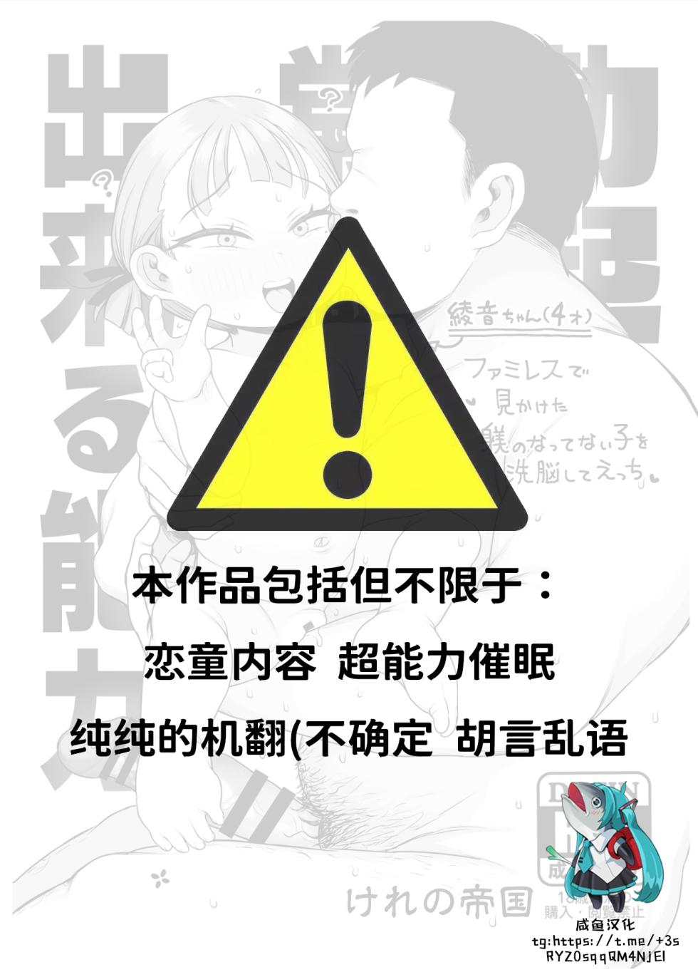 [Kereno Teikoku (Kereno)] Bokkichuu dake Ninshiki Kaihen Sennou Dekiru Nouryoku [Chinese] [咸鱼汉化] [Digital] - Page 2