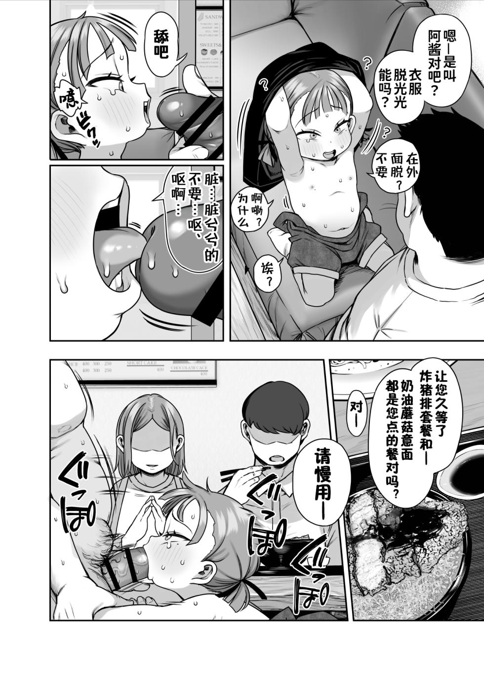 [Kereno Teikoku (Kereno)] Bokkichuu dake Ninshiki Kaihen Sennou Dekiru Nouryoku [Chinese] [咸鱼汉化] [Digital] - Page 6