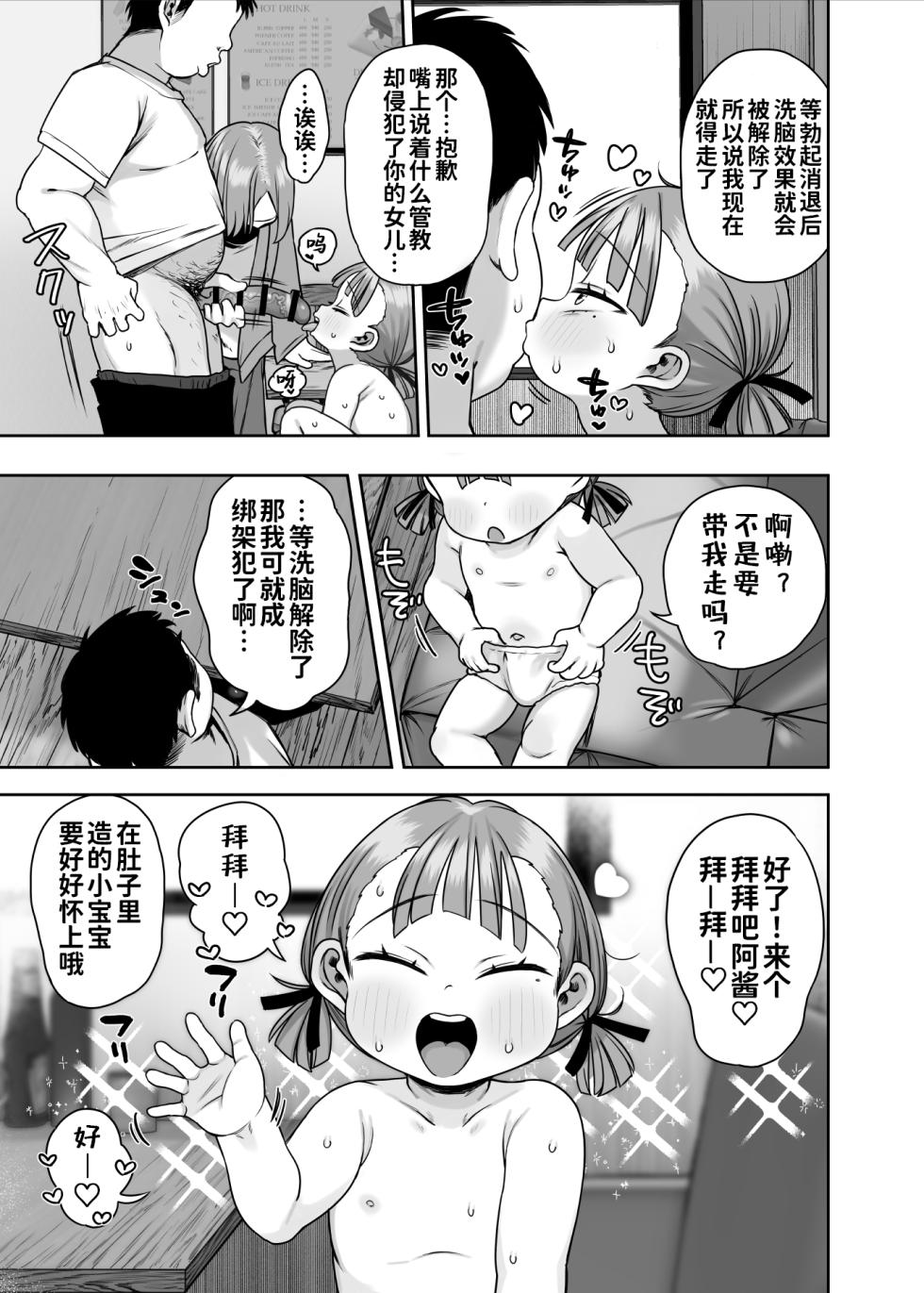 [Kereno Teikoku (Kereno)] Bokkichuu dake Ninshiki Kaihen Sennou Dekiru Nouryoku [Chinese] [咸鱼汉化] [Digital] - Page 17